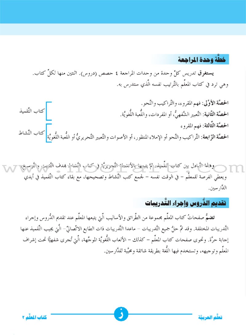 ICO Learn Arabic Teacher Guide: Level 2, Part 2 تعلم العربية
