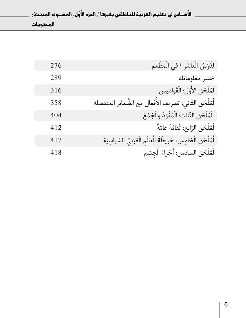 Al-Asas for Teaching Arabic to Non-Native Speakers: Part 1, Beginner Level (With Online Audio Content)