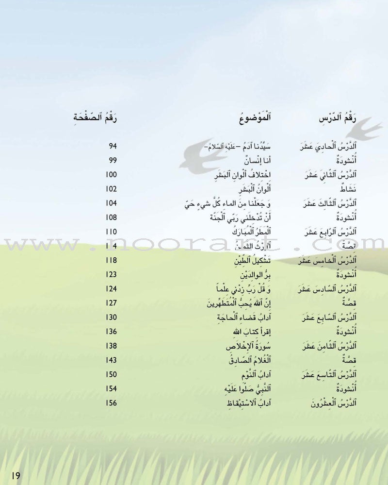 Kalimah Tayibah Workbook: Level 1 كلمة طيّبة الكتاب الاوّل