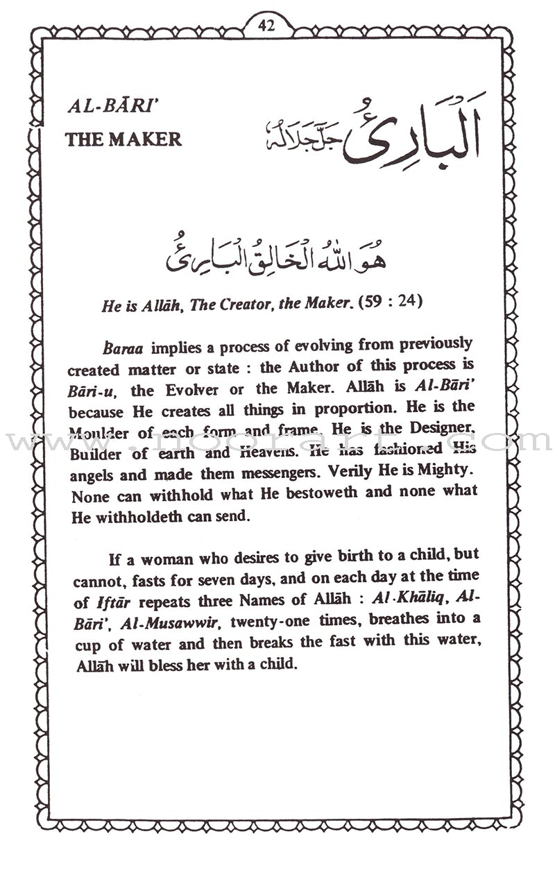 Ninety Nine Names of Allah أسماء الله الحسنى