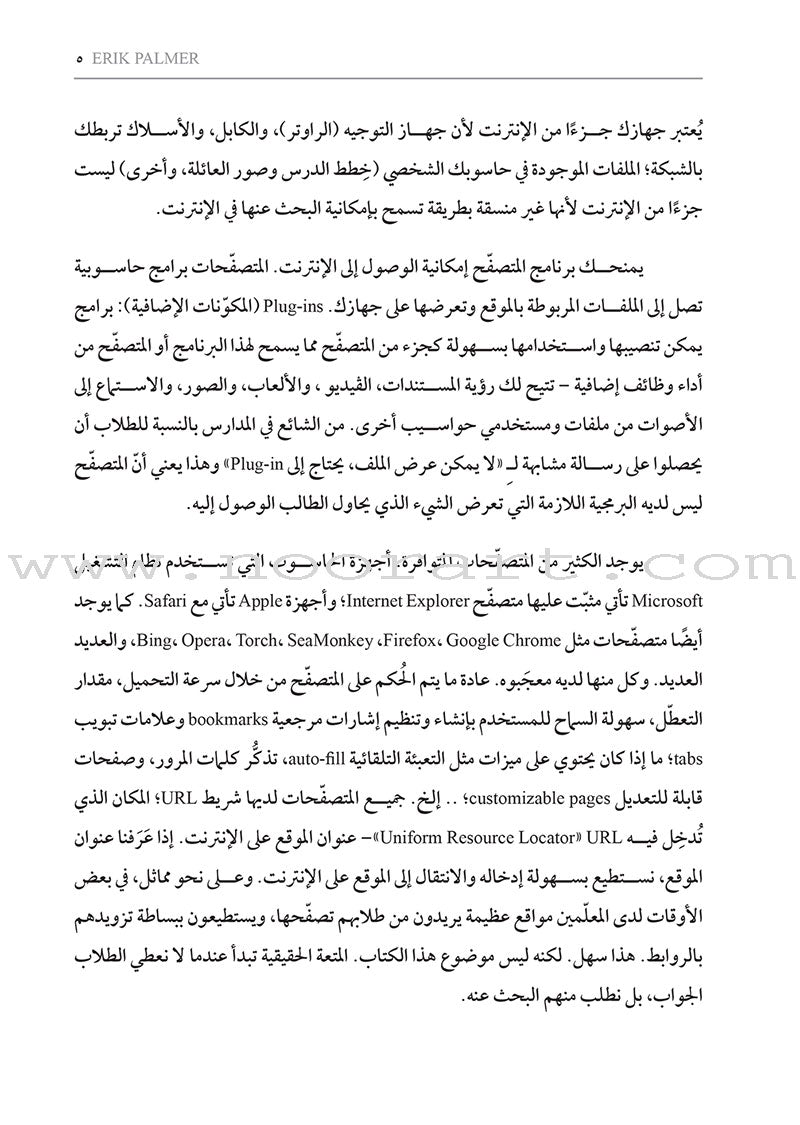 Researching In a Digital World: How do I teach my students to conduct quality online research? البحث في عالم رقمي: كيف أعلِّم طلابي إجراء أبحاث ذاتية نوعية من خلال الإنترنت؟