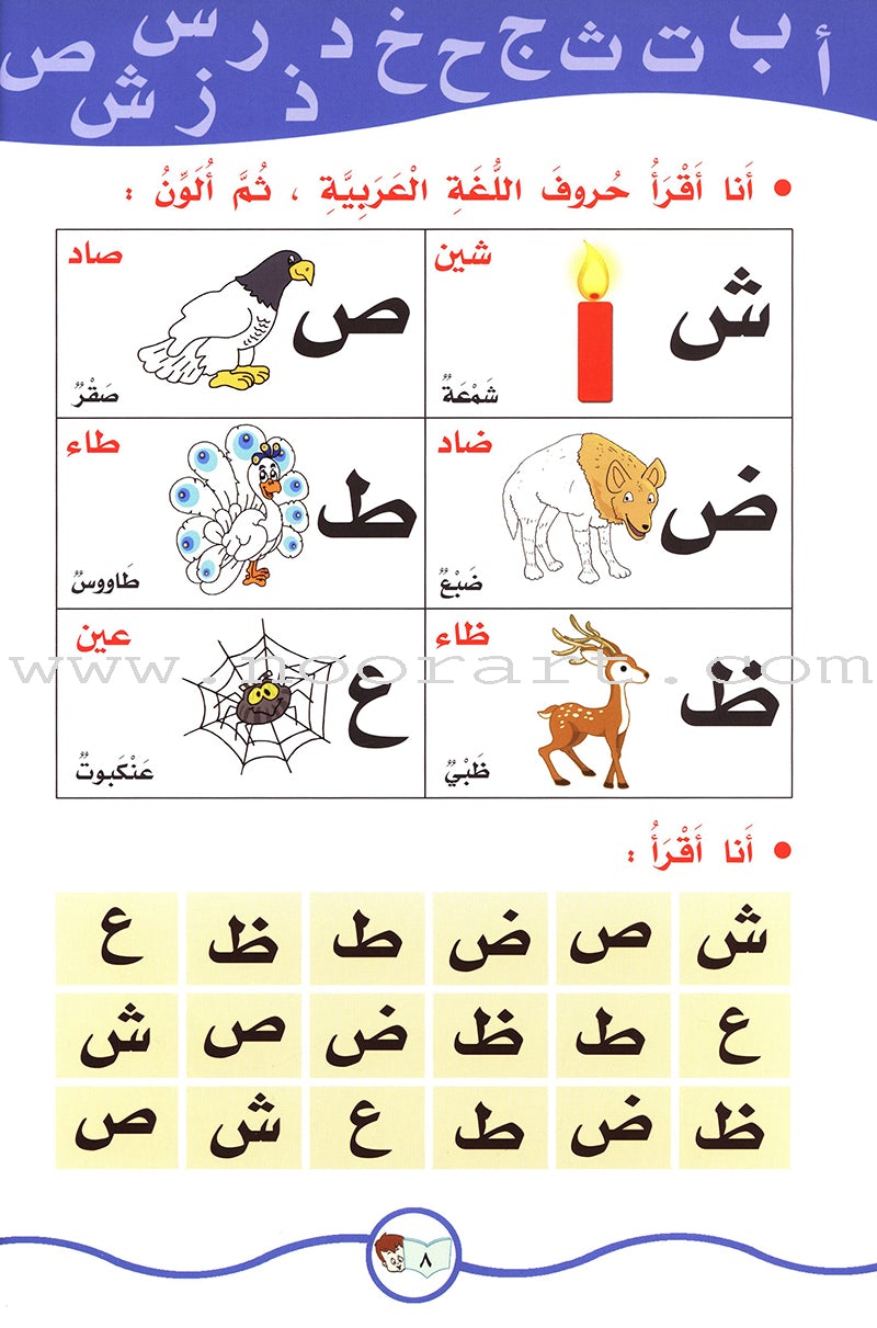 My Fun Words: Level KG, Part 1 كلماتي الممتعة ** Blue Color **