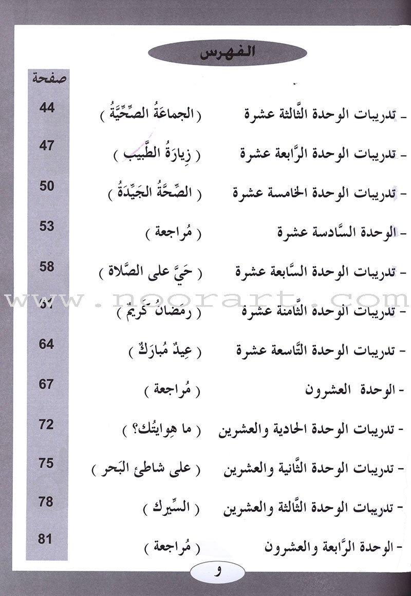 ICO Learn Arabic Workbook: Level 2 (Combined Edition) تعلم العربية