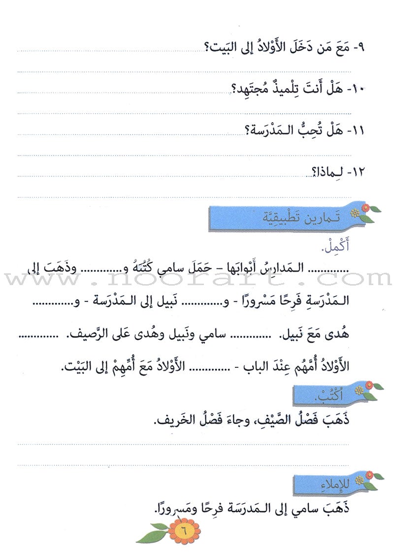 The Exciting Reading: Level 3 القراءة المشوقة