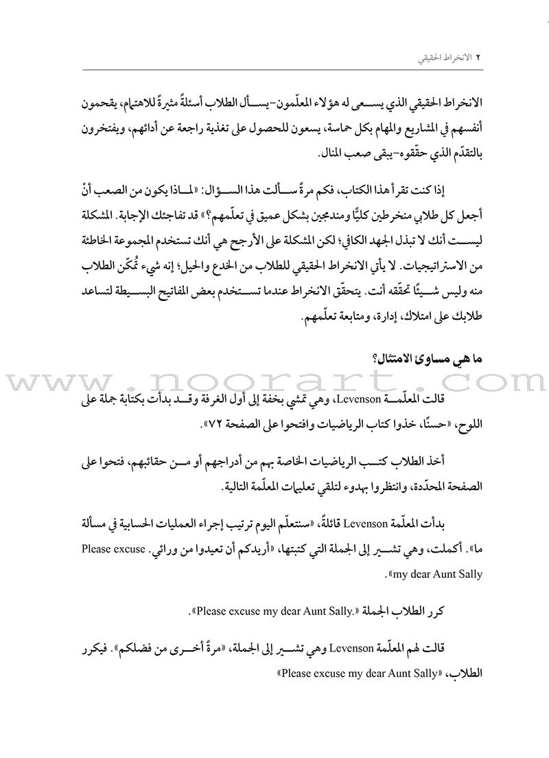 Real Engagement: How do I help my students become motivated, confident and self-directed learners? الانخراط الحقيقي: كيف أساعد طلابي ليصبحوا متعلّمين محفَّزين، واثقين، وموجَّهين ذاتيًّا؟