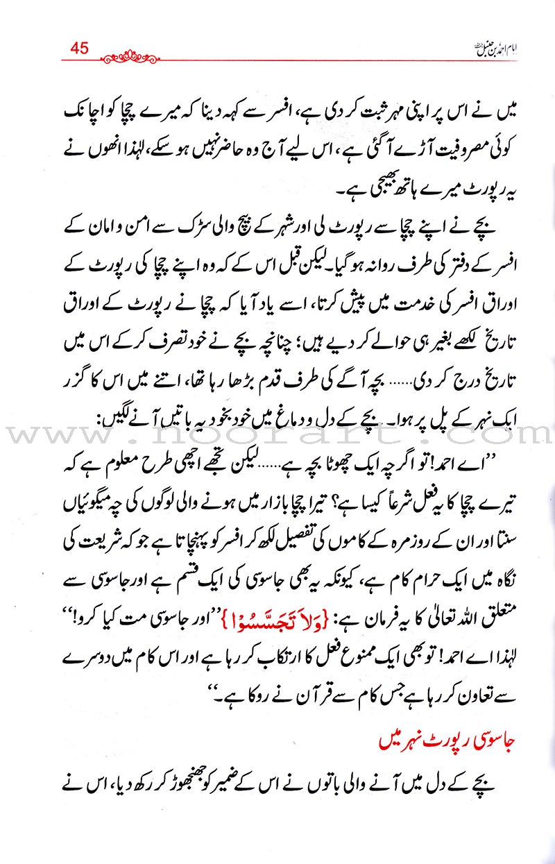 Imam Ahmad bin Hanble (urdu) إمام أحمد بن حنبل