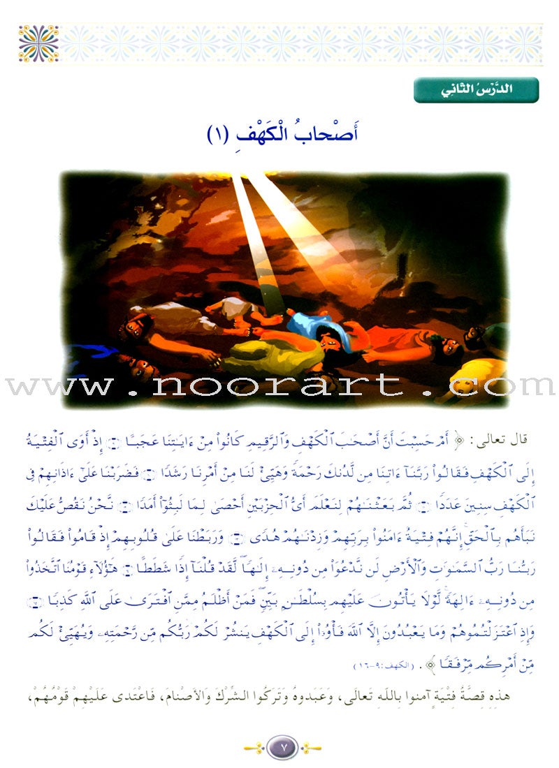 Islamic Knowledge Series - Non-Prophets Stories from the Qur'an: Book 10 سلسلة العلوم الإسلامية القصص القراّني قصص غير الأنبياء
