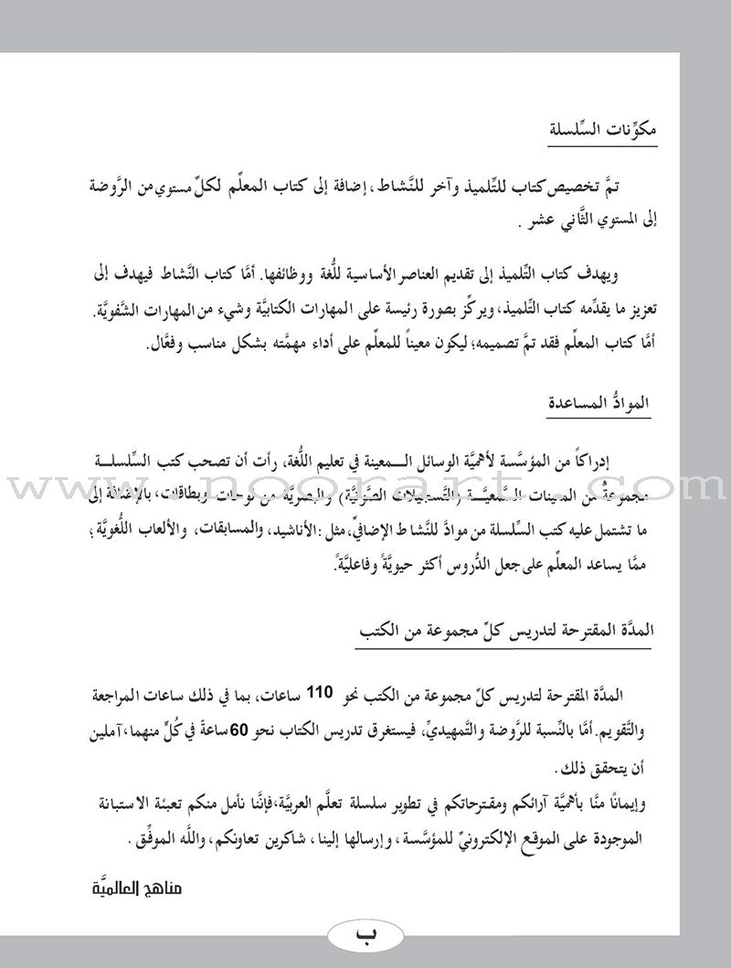 ICO Learn Arabic Workbook: Level 1 (Combined Edition) تعلم العربية