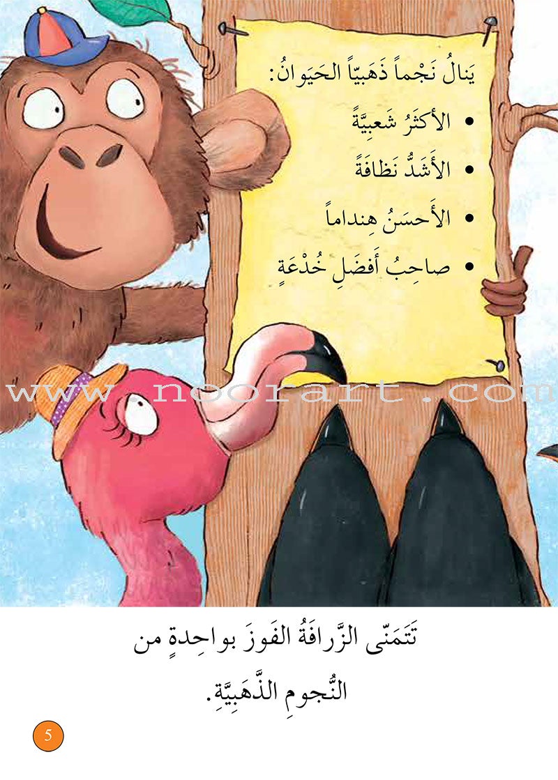 Graded Reading Series Orange Group (set of 5 Books) سلسلة القراءة المتدرجة مجموعة اللون البرتقالي