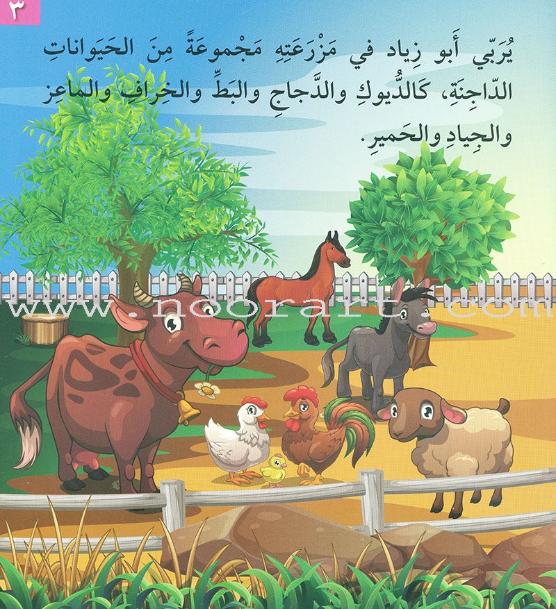 I Love Useful Reading Series (set of 4 Books) أحب القراءة المفيدة