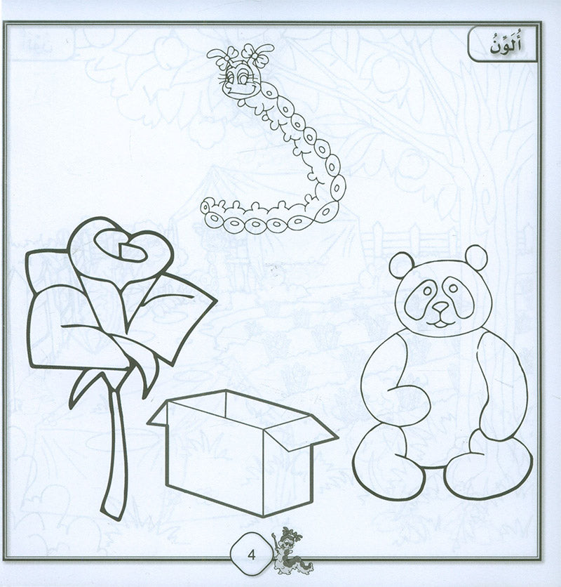 Sanabel Coloring ( Set of 6 books ) سنابل التلوين