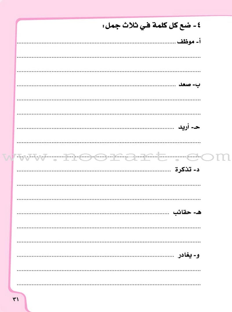 Ahlan - Learning Arabic for Beginners Textbook: Level 3 أهلا تعليم العربية للناشئين
