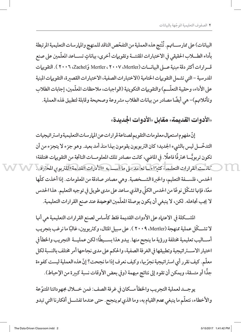 The Data-driven Classroom: How do I use student data to improve my instruction? الصفوف التعليمية الموجّهة بالبيانات: كيف أستخدم بيانات الطلاب لتحسين تعليمي؟