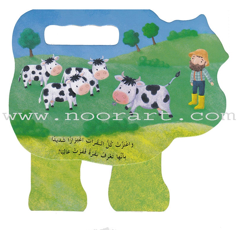The Cheerful Animals الحيوانات المرحة