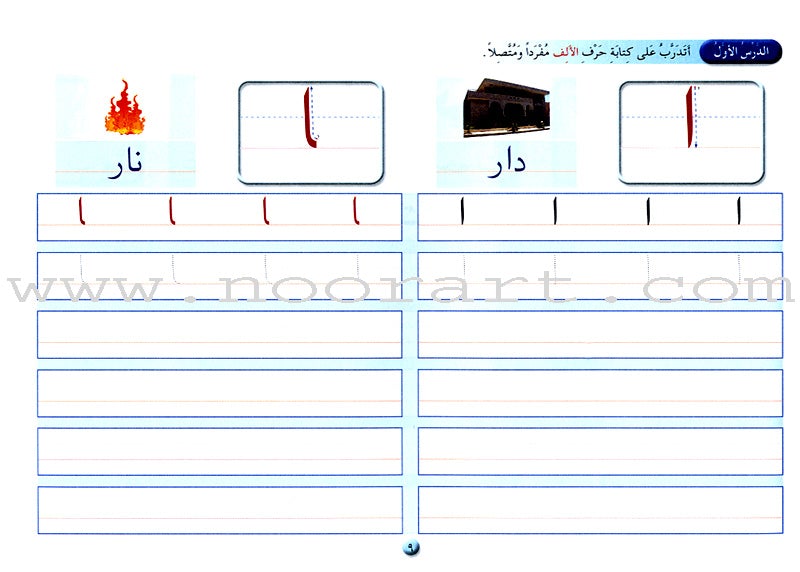 Arabic Calligraphy Club - Naskh Script نادي الخط العربي خط النسخ