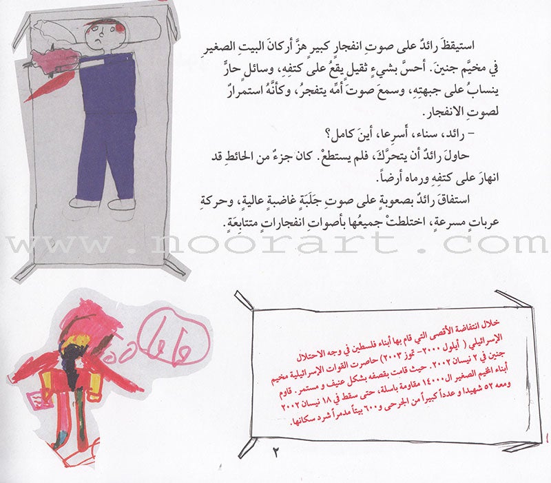 Haneen Series (Set of 6 Books) سلسلة حنين