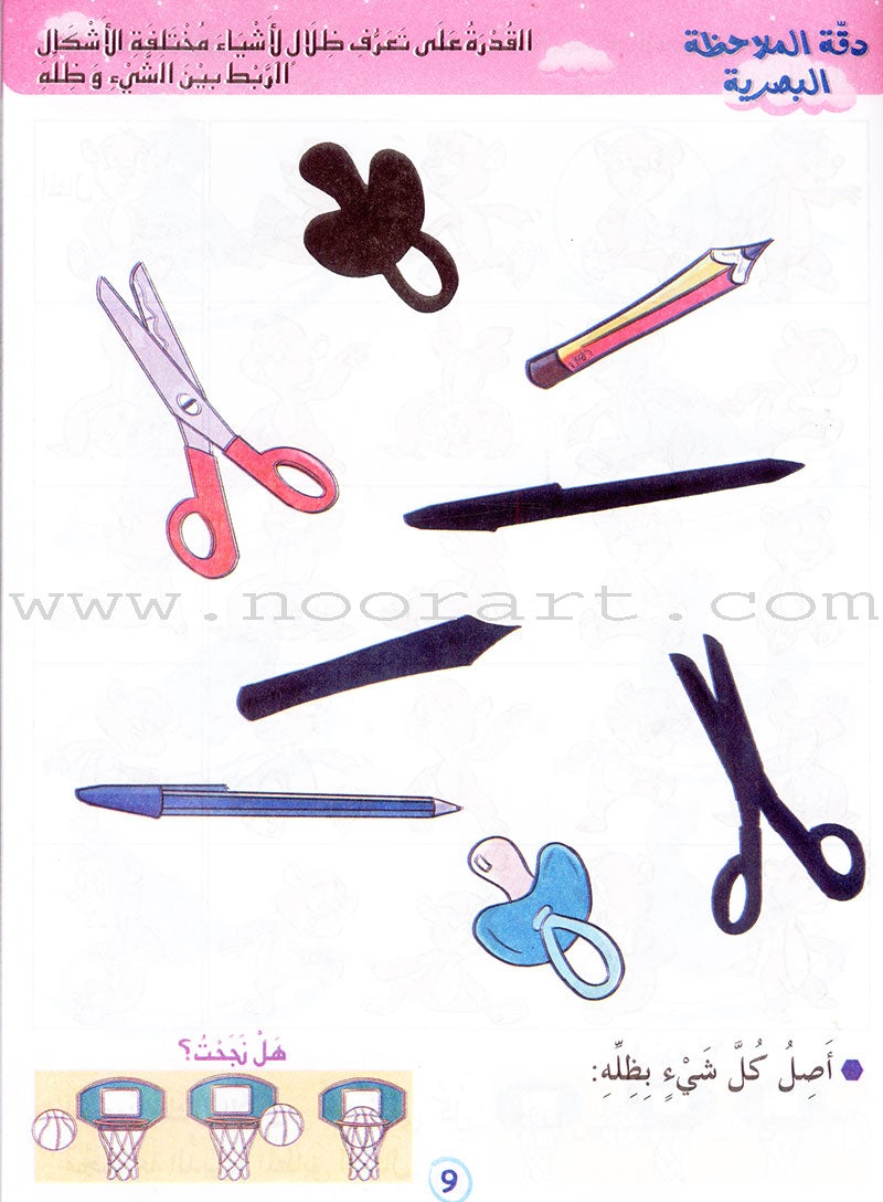 Treasures of success-preparatory for reading "4-5 years كنوز النجاح التهيئة للقراءة