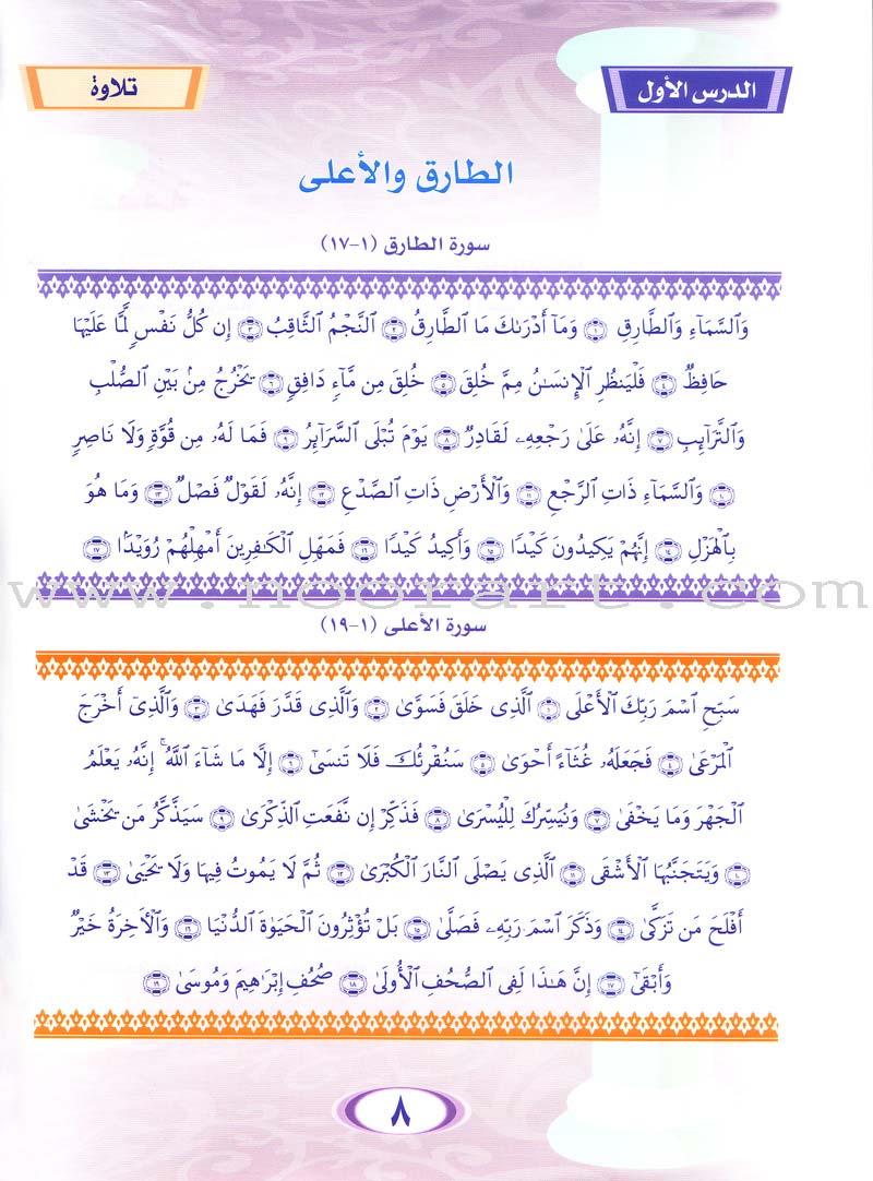 Summer Qur'anic Centers Curriculum: Level 1 منهاج المراكز القرآنية الصيفية