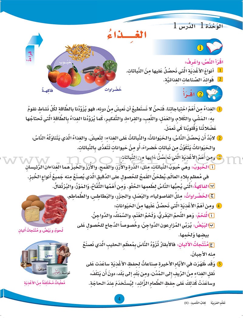 ICO Learn Arabic Textbook: Level 6 (Combined Edition,With Access Code) عربي - مدمج
