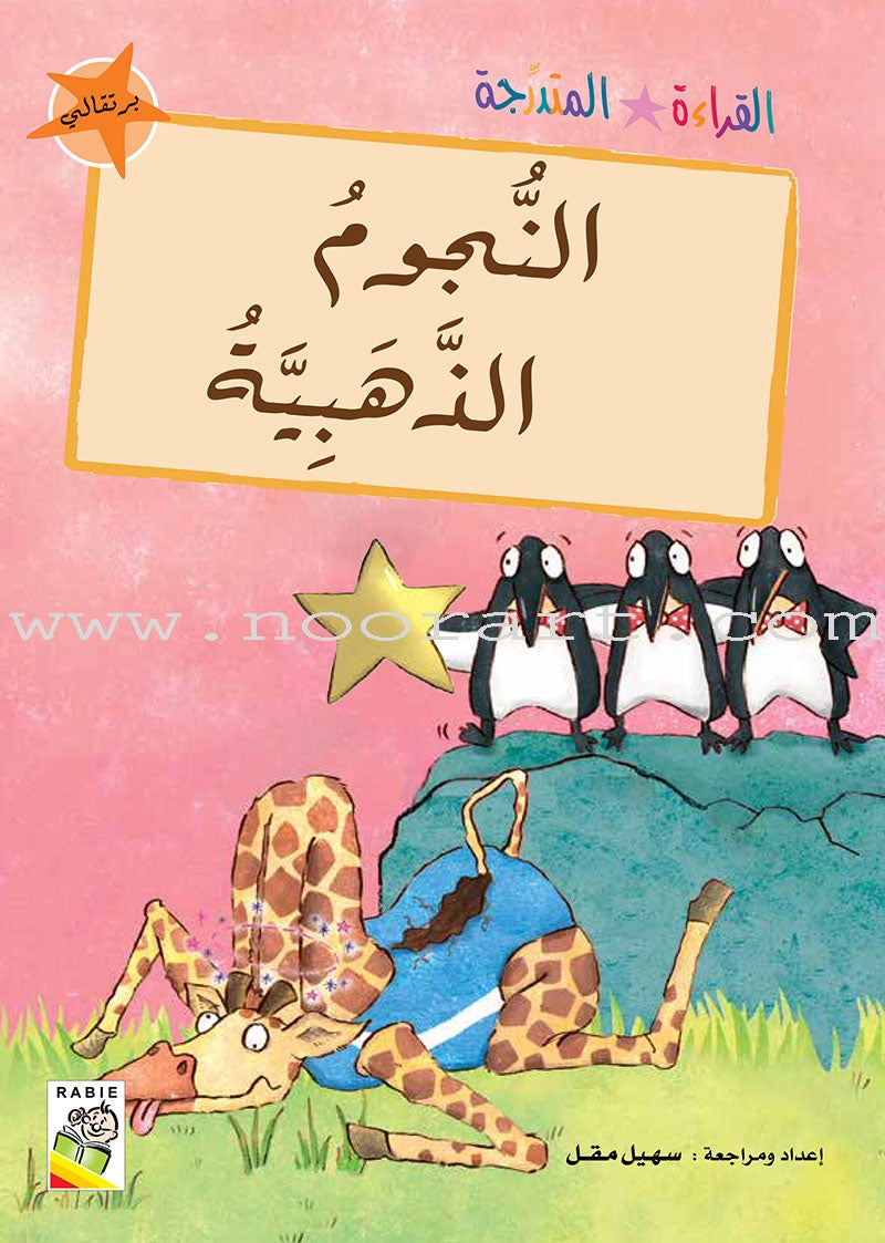 Graded Reading Series Orange Group (set of 5 Books) سلسلة القراءة المتدرجة مجموعة اللون البرتقالي