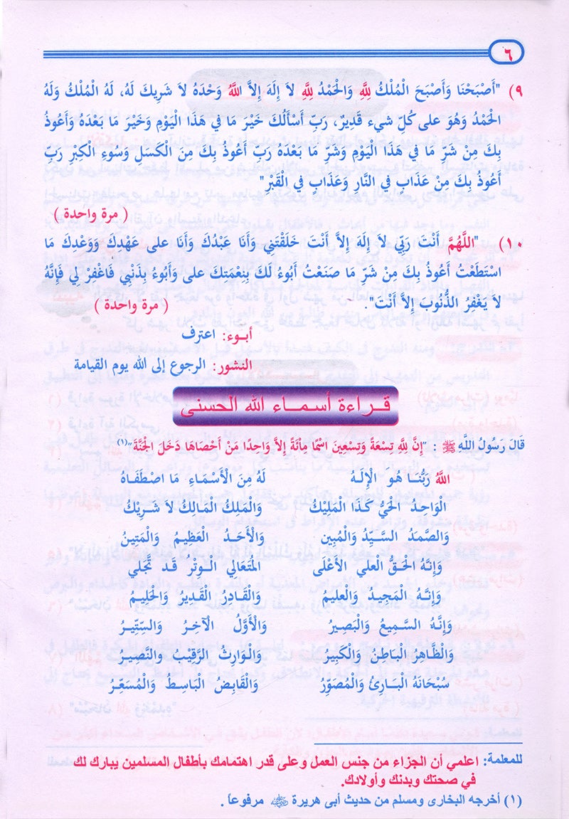 Teach Him Series - Level 1(A Message for Nursery Teachers) (سلسلة علمه البيان - المستوى الأول (رسالة لمعلمي الحضانة