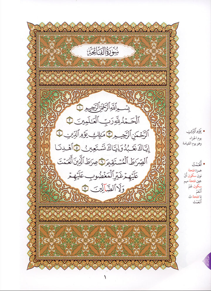 Al-Qaidah An-Noraniah - Juz' Amma with Suratul-Fatihah for Beginners with their application جزء عم مع سورة الفاتحة لتعليم المبتدئين و تطبيقاتها