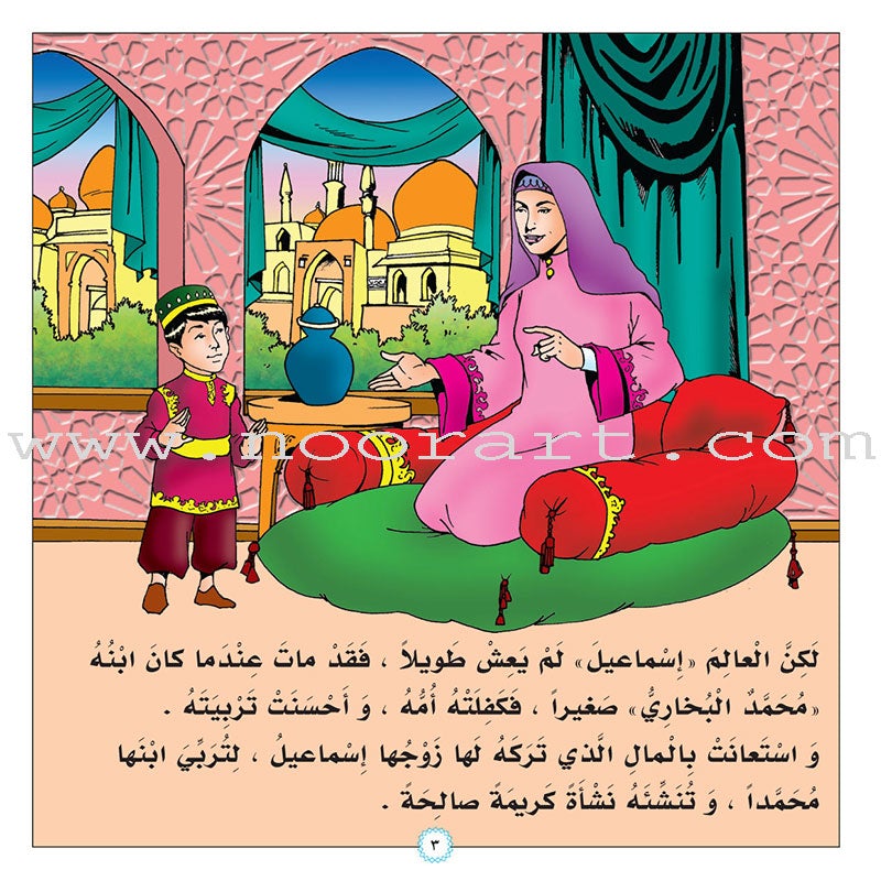 Imam Muhammad Al-Bukhari: Level 4 الإمام محمد البخاري