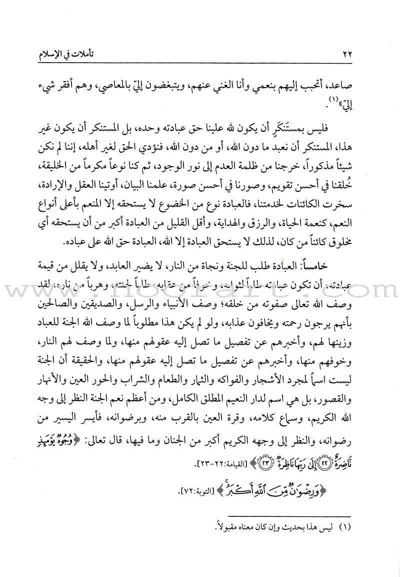 Contemplation in Islam تأملات في الاسلام