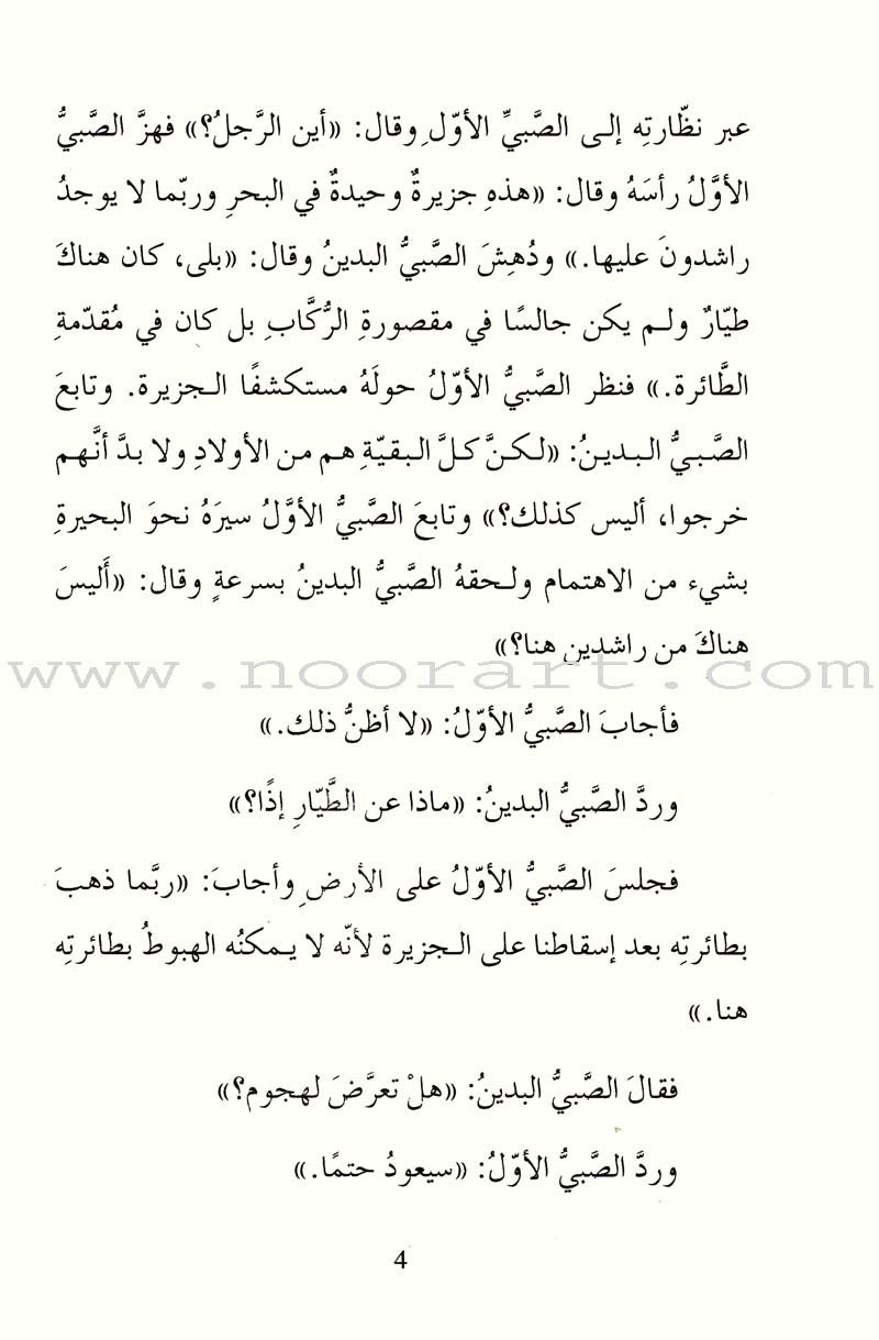 Boys Island جزيرة الأولاد