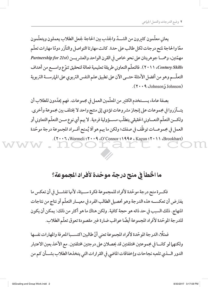 Grading and Group Work: How do I assess individual learning when students work together? وضع الدرجات والعمل الجماعي: كيف أقوِّم التعلّم الفردي عندما يعمل الطلاب معًا؟