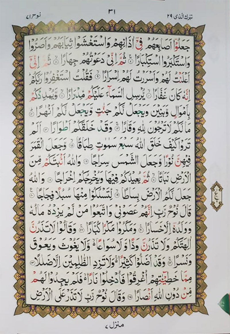 Al-Qaidah An-Noraniah implementation: Last Tenth of the Holy Qur'an with Suratul-Fatihah for Beginners (Small Book) (South Asian Script)
