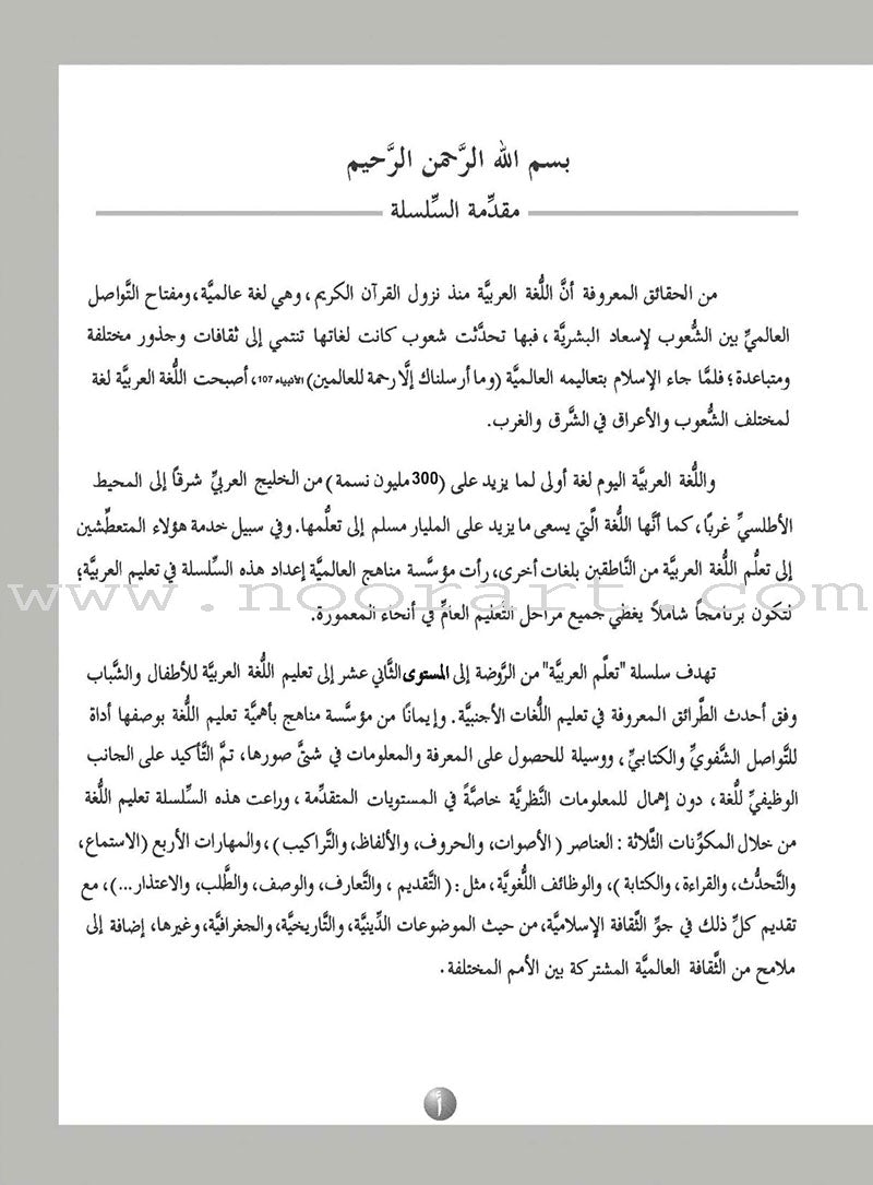 ICO Learn Arabic Workbook: Level 3 (Combined Edition) تعلم العربية