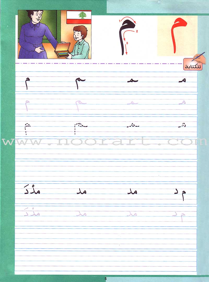 My Arabic Language and Calligraphy (Naskh): Level KG لغتي والخط