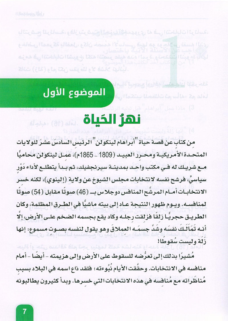 Arabic is the Language of Tomorrow - Reading: Part 2 العربية لغة الغد : القراءة الجزء الثاني