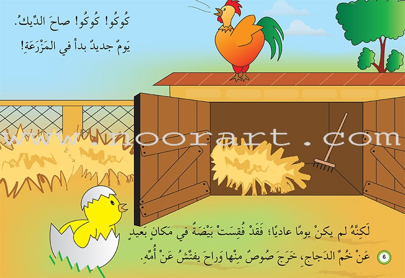 Treasure Series (Set of 5 Books) سلسلة الكنز