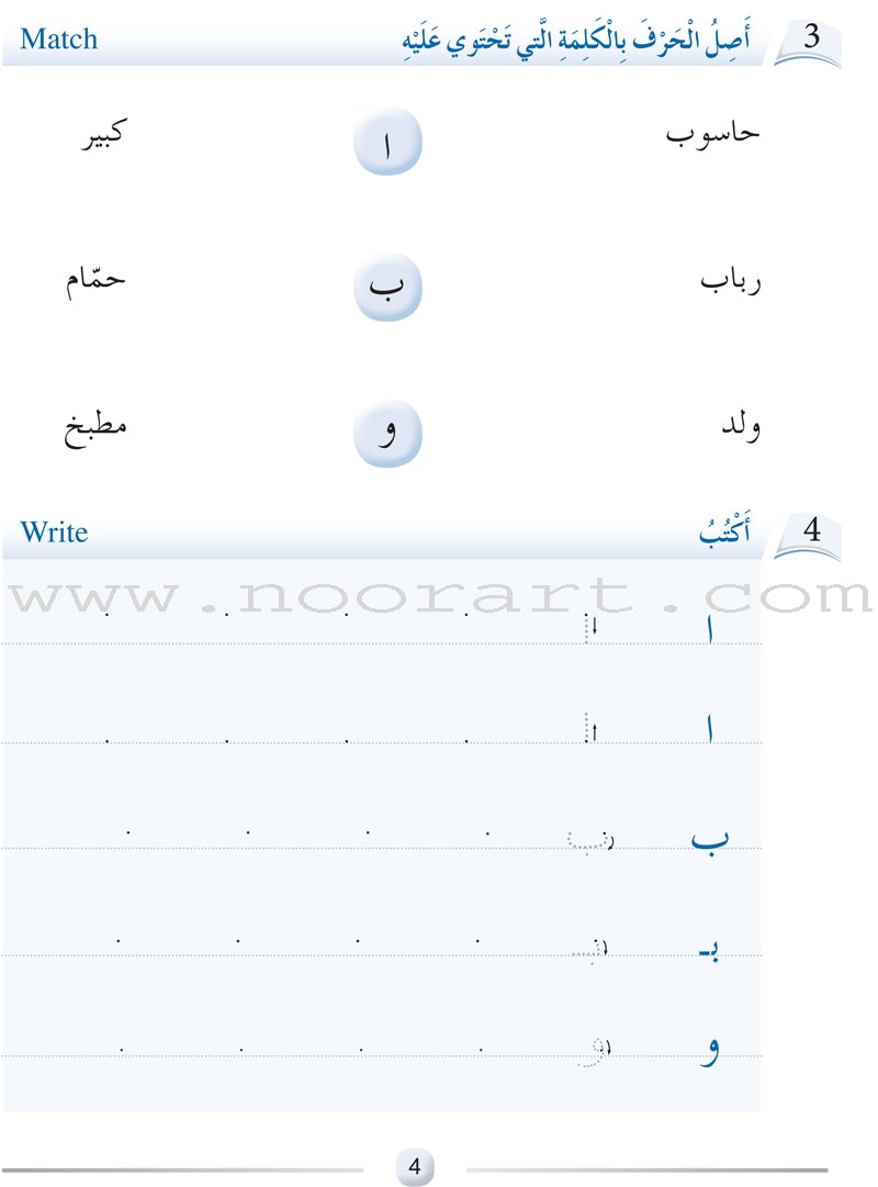 Arabic Language Friends Workbook: Level 1 أصدقاء العربية