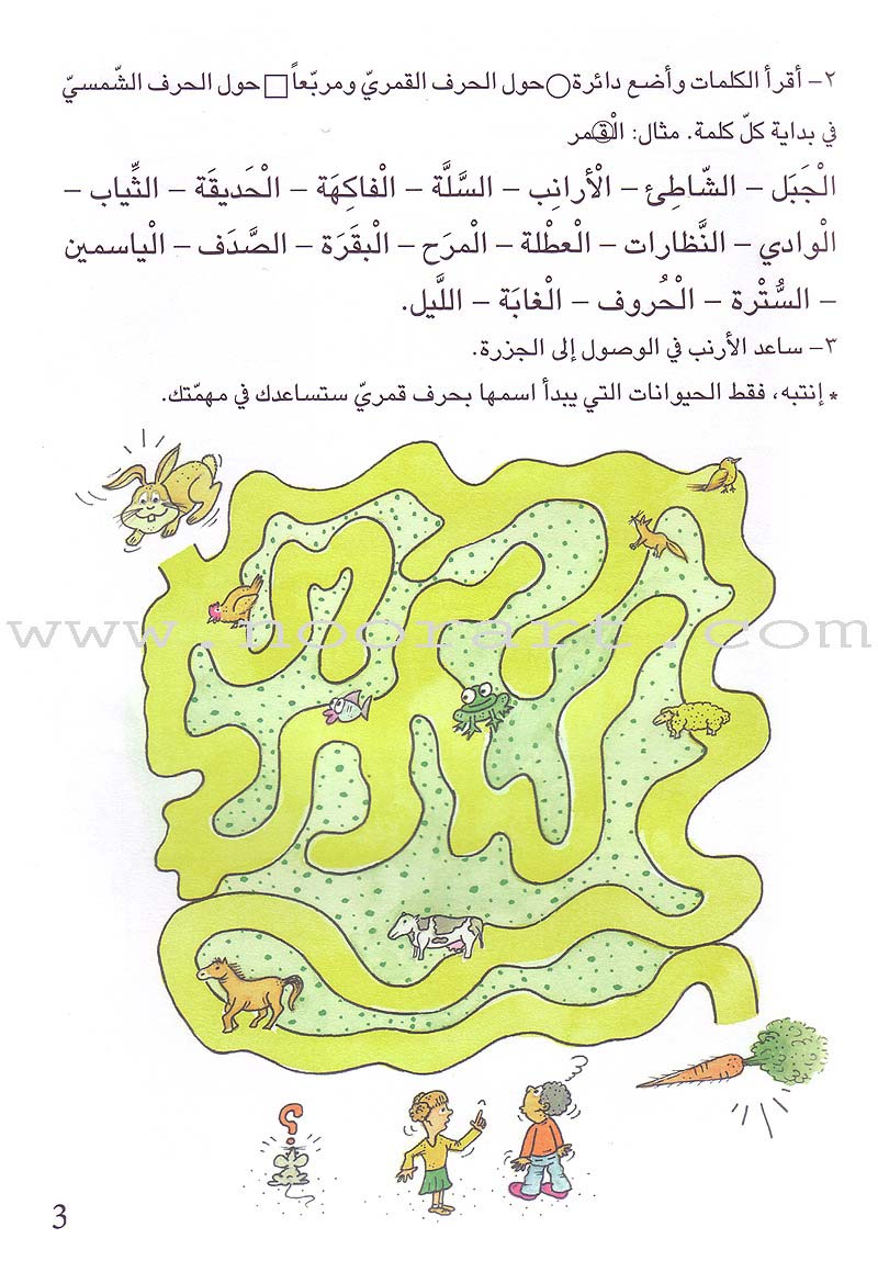 Grammar in Activities: Solar and Lunar Letters (Sun and Moon Letters( القواعد في نشاطات: الحروف القمرية والشمسية