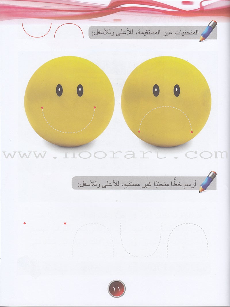 Ahbab Al-Quran (My Skills and Experiences): Level 2, Part 1 أحباب القرآن