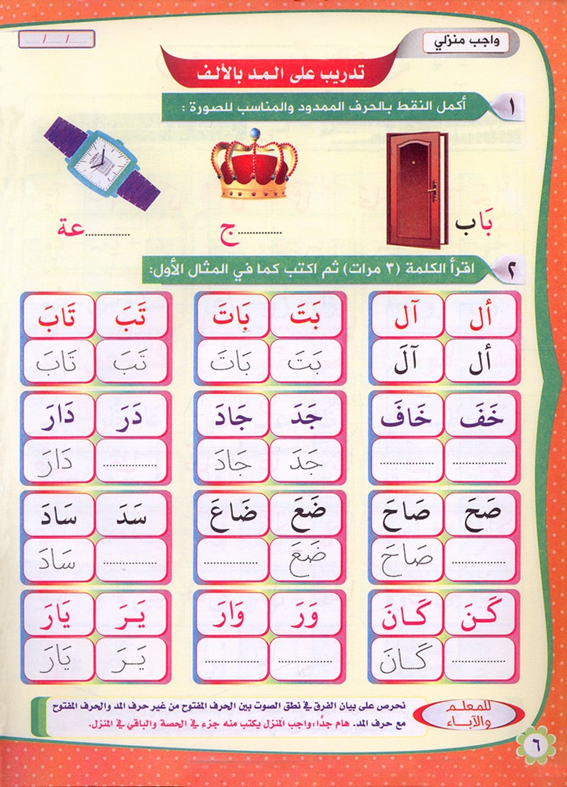 Teach Him Series - Level 1 (Read & Write) سلسلة علمه البيان