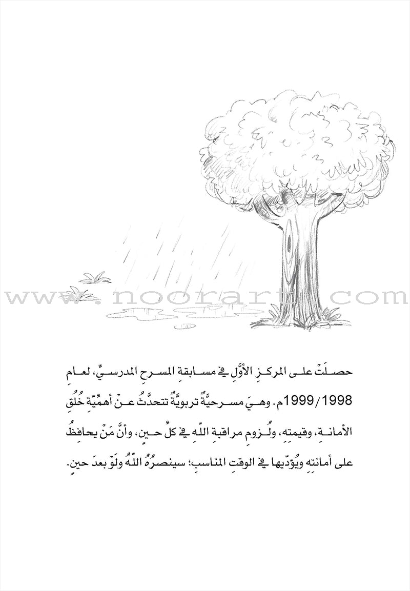 Scholasticism Plays (set of 12 books) مسرحيات مدرسية