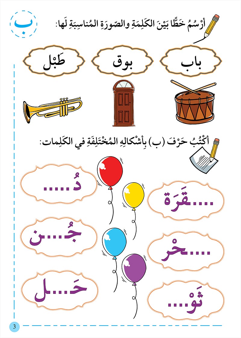 My Beautiful Language : Level 2 لغتي الجميلة