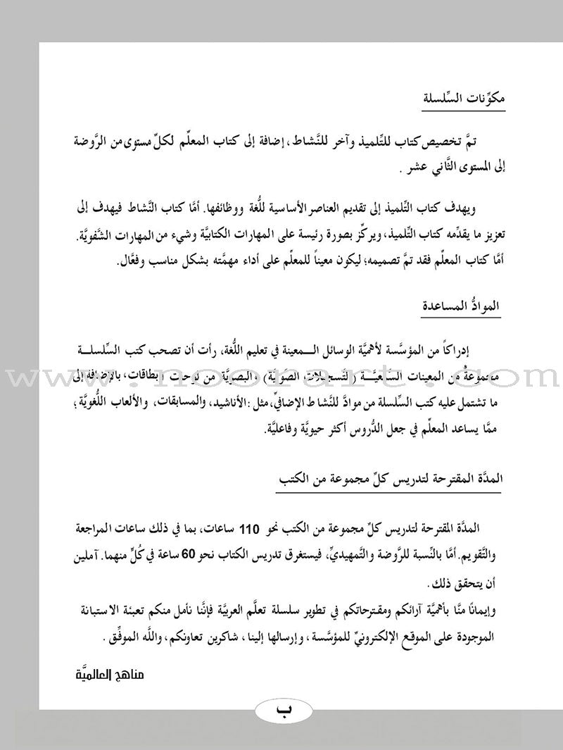 ICO Learn Arabic Workbook: Level 2 (Combined Edition) تعلم العربية