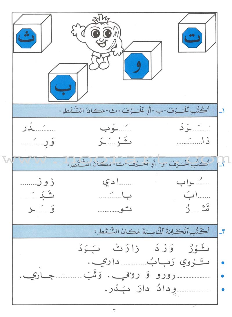 The Exciting Exercises: Level 2 التمارين المشوقة