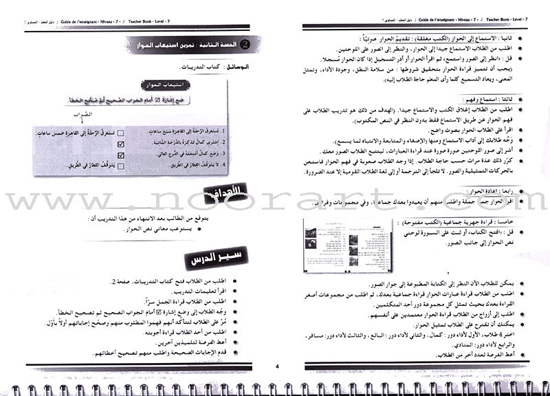 I Love and Learn the Arabic Language Teacher Case: Level 7 أحب و أتعلم اللغة العربية حقيبة المعلم
