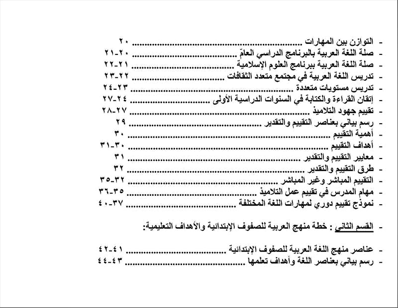 Teacher's Manual: Arabic Reader Grade 2 – Spiral Binding