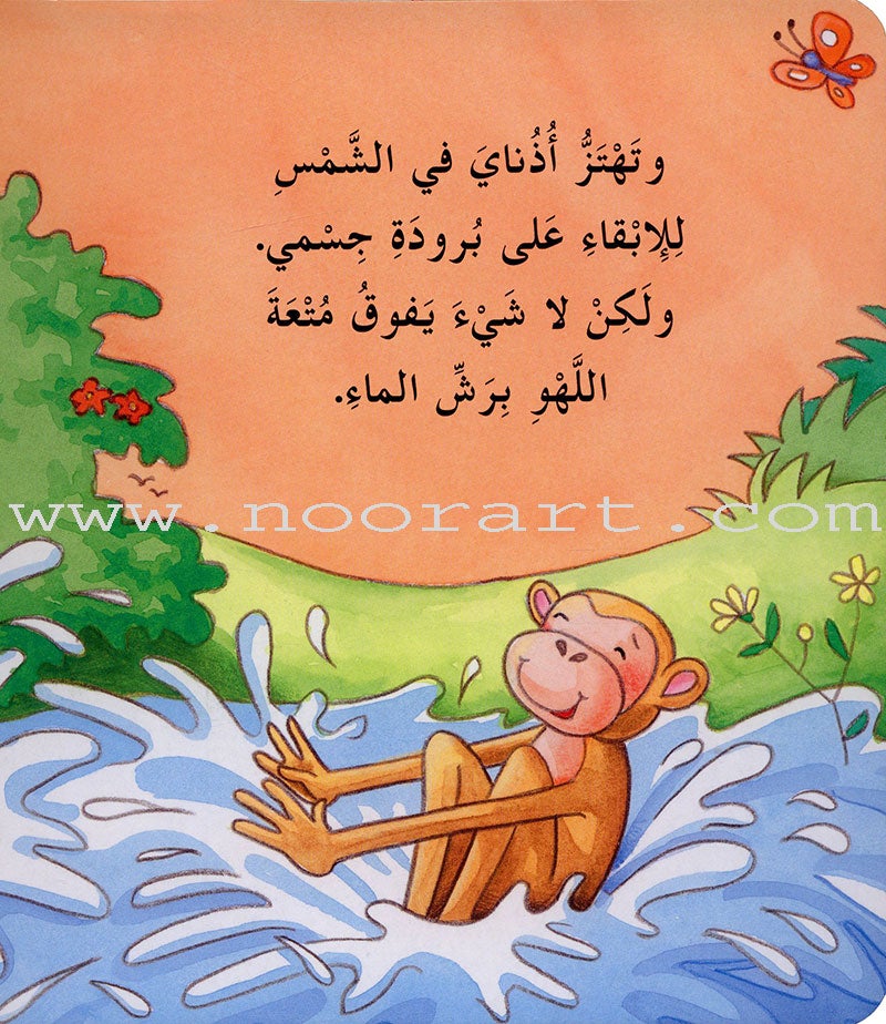 Wiggle Waggles Series (set of 4 Books) سلسلة أرجِحْ ولوِّح