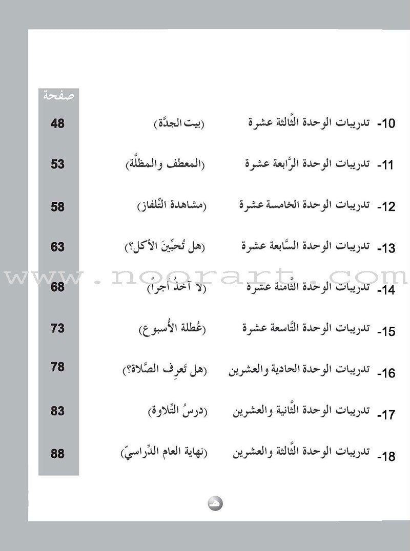 ICO Learn Arabic Workbook: Level 3 (Combined Edition) تعلم العربية