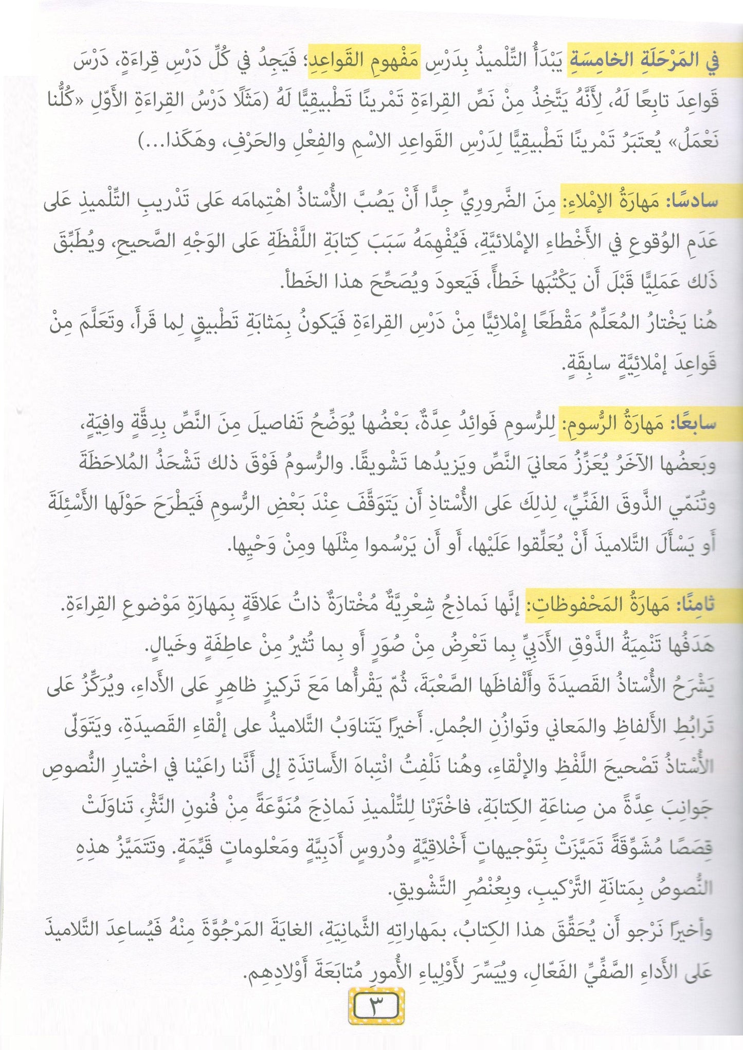 The Exciting Reading: Level 4 القراءة المشوقة