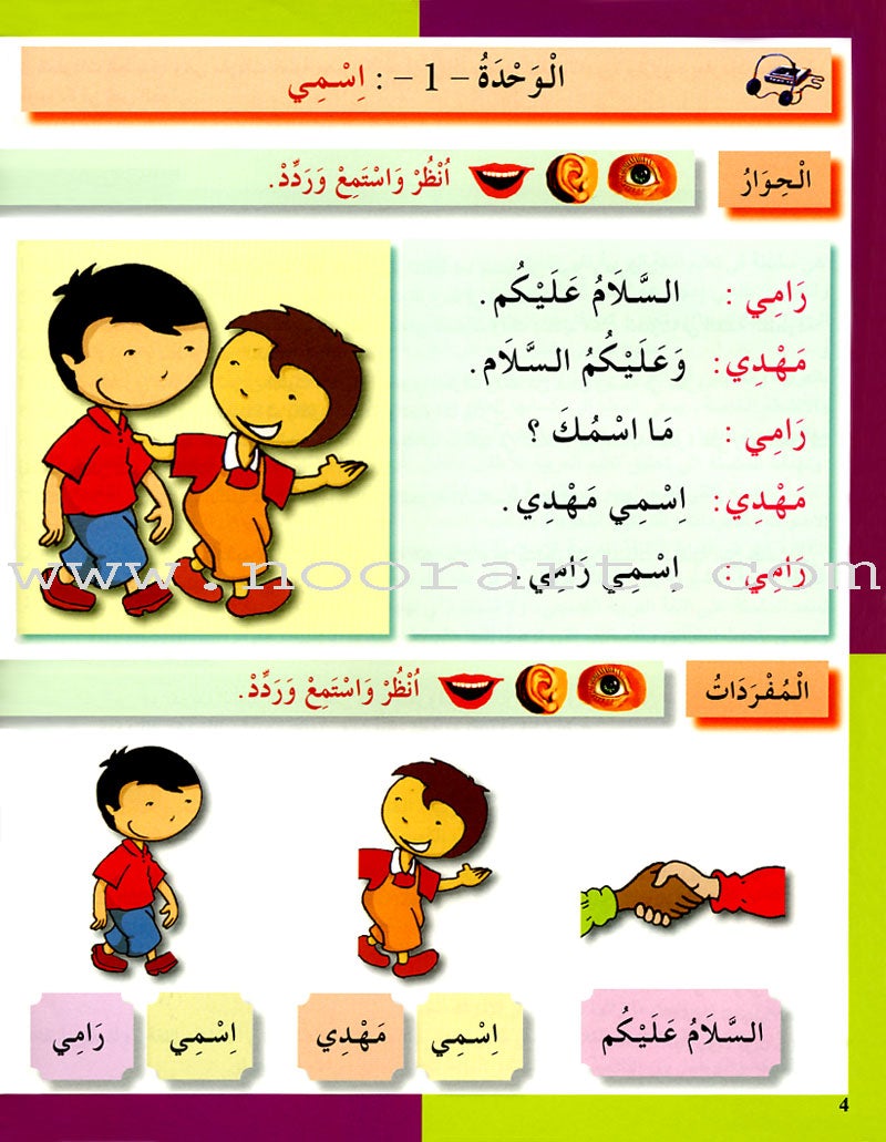 I Love The Arabic Language Textbook: Level 1