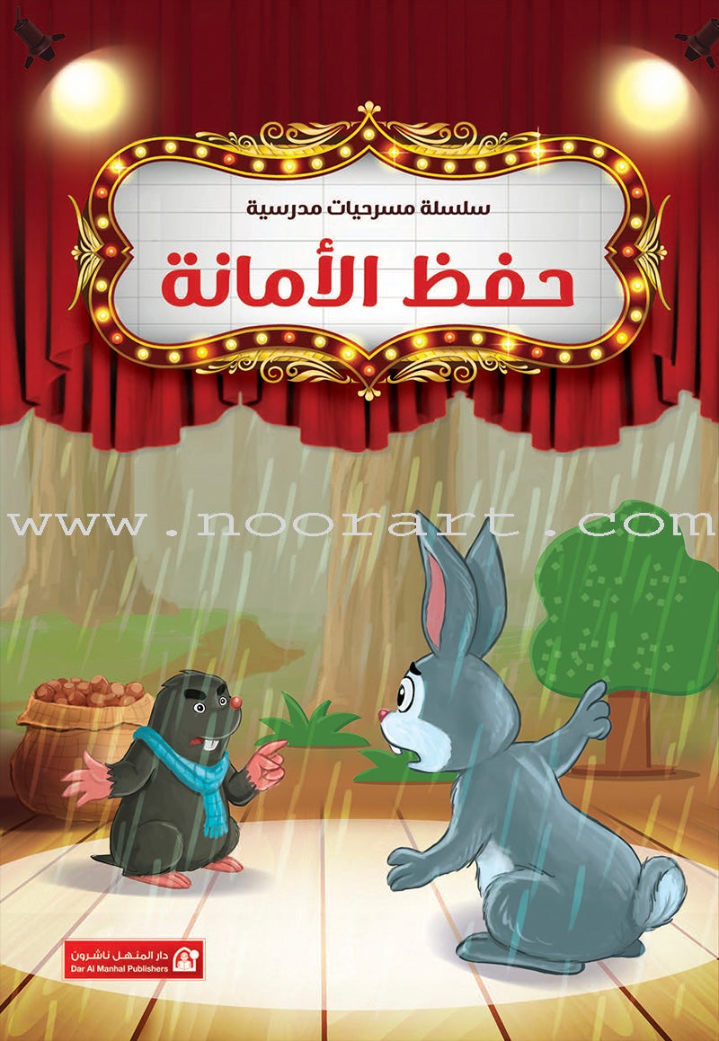 Scholasticism Plays (set of 12 books) مسرحيات مدرسية